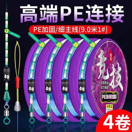 pe连接加固线组钓鱼线