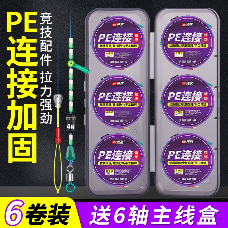 鱼线主线成品东丽线组正品套装pe加固绑好钓鱼高端台钓野竞技黑坑