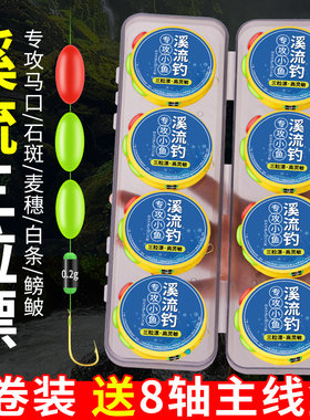 溪流钓线组三粒漂专钓溪流鱼