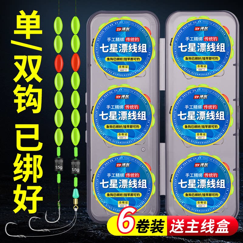 七星漂单双钩线组成品图片