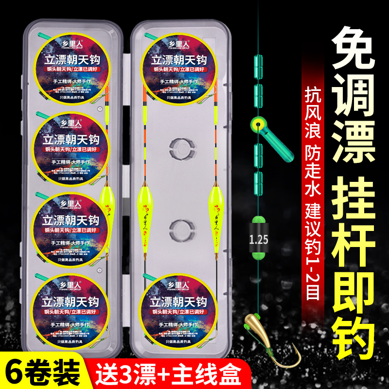 立漂朝天钩线组免调漂挂杆即钓