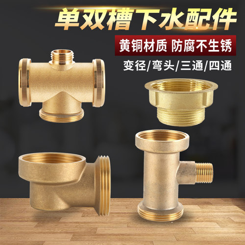 樱之漫下水管接头黄铜四通弯头