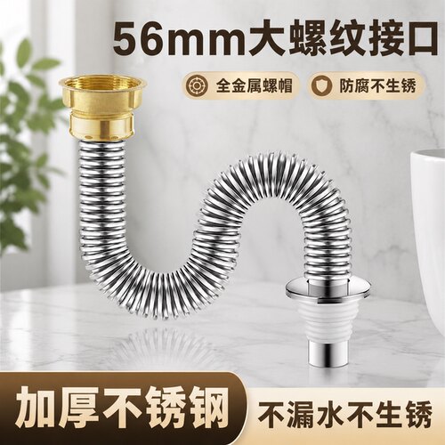 厨房水槽56mm下水管不锈钢波纹管