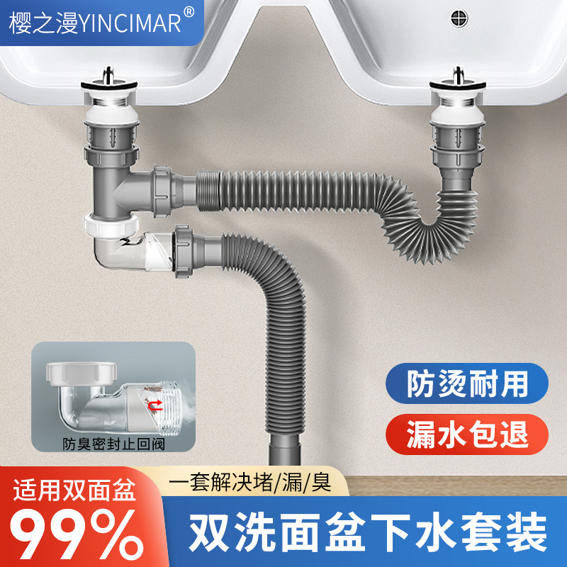 双洗脸盆下水器防臭神器套装