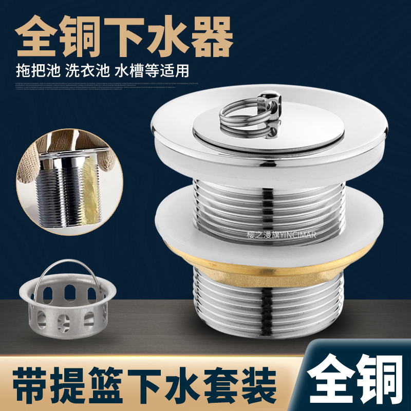 樱之漫拖把池下水器全铜