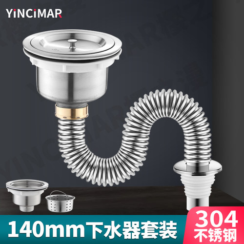樱之漫厨房加厚不锈钢下水管304