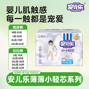 2XL 3XL夏季 超薄透气婴儿尿裤 安儿乐薄薄小轻芯拉拉裤 学步裤
