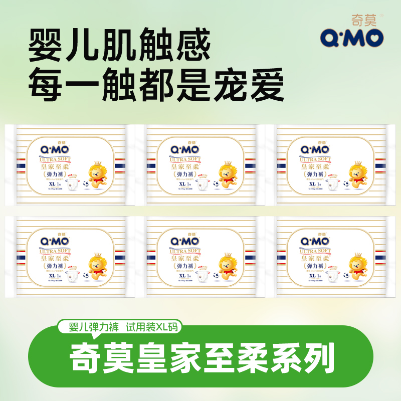 奇莫皇家至柔拉拉裤超薄透气婴儿XL码加大号试用装男女轻柔学步裤