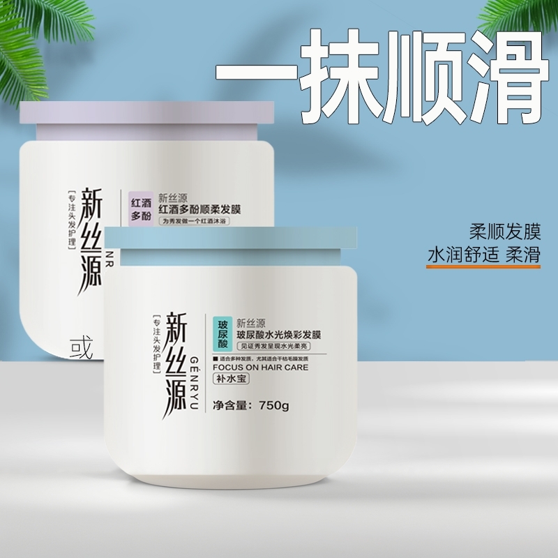 发膜柔顺顺滑改善干枯毛躁烫染