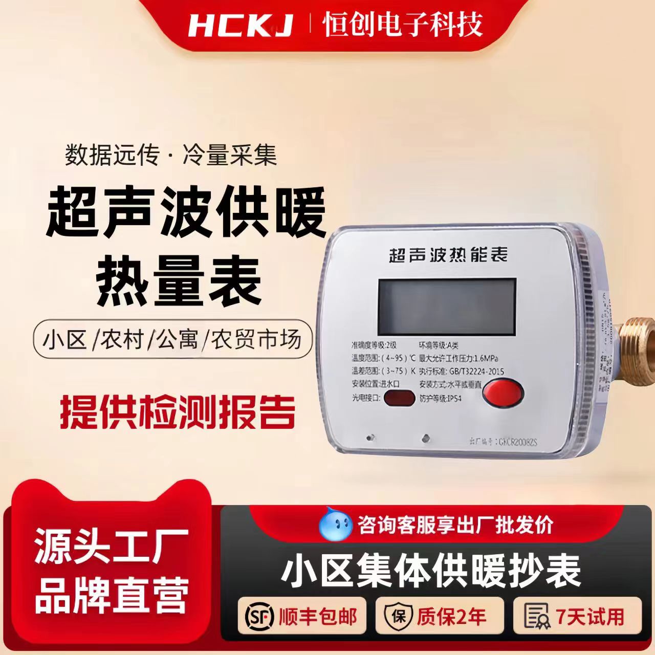 超声波热量表集中供暖远程抄表