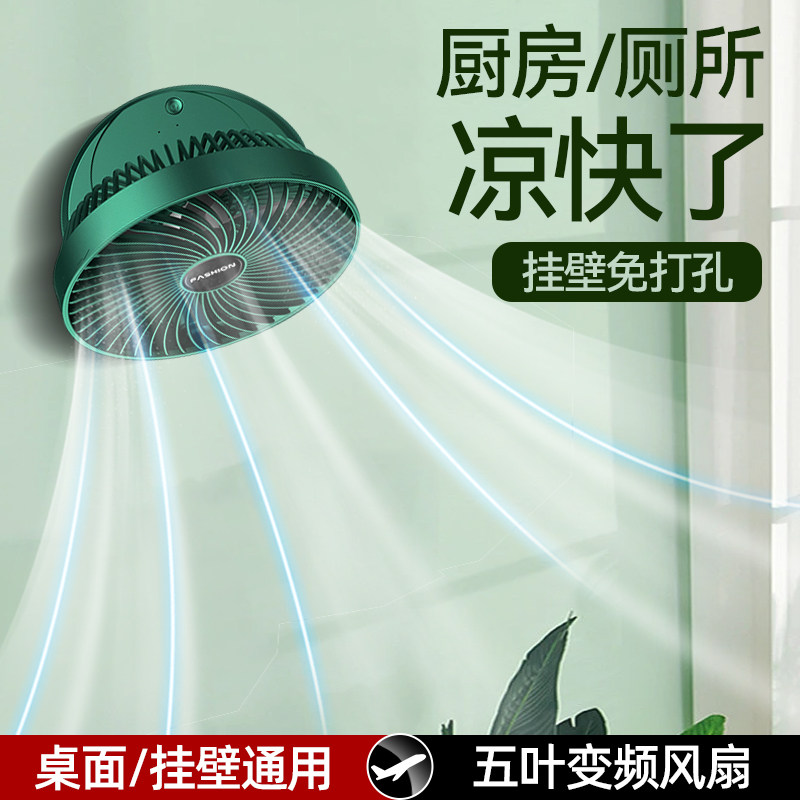 壁挂式小风扇厨房厕所卫生间免打孔墙上浴室床头宿舍台式挂壁摇头