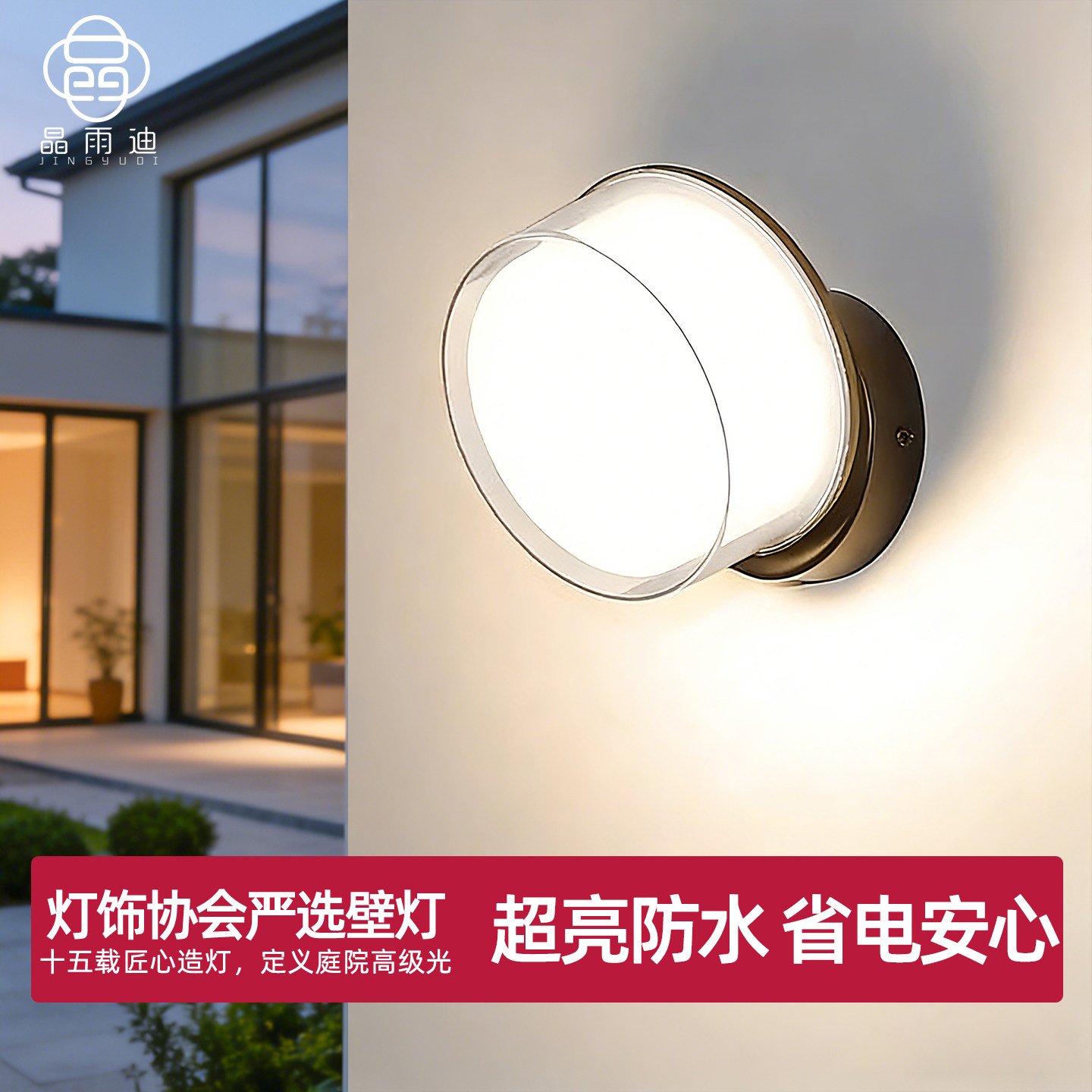 【专利产品】超亮户外壁灯防水图片
