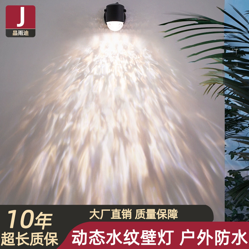 动态水波纹壁灯室外防水门口灯