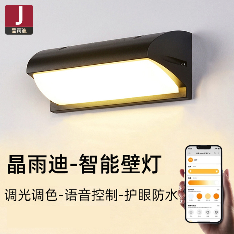 已接入手机App智能手机远程控制定时开关户外壁灯防水庭院露台灯