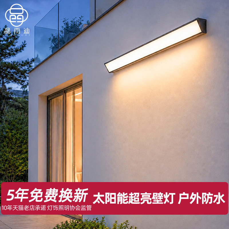 太阳能壁灯户外防水长条外墙庭院阳台露台室外院子大门壁挂照明灯