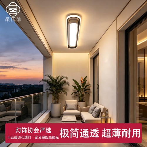 【热卖爆款】超薄超亮阳台吸顶灯