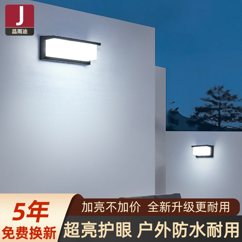 【已卖出50万】超亮户外壁灯防水