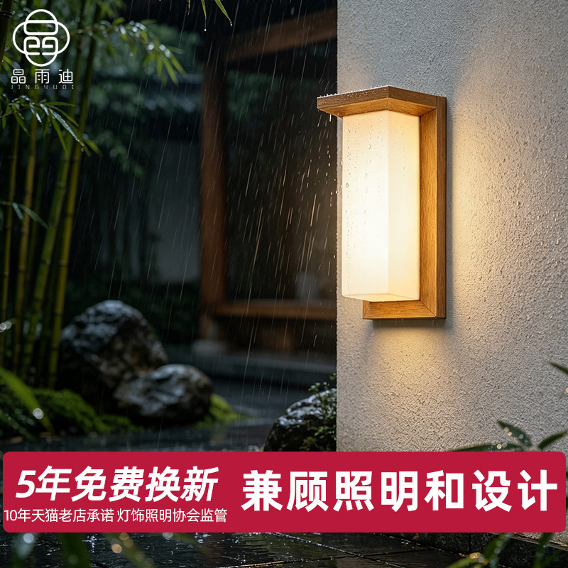 户外外墙防水壁灯庭院花园别墅灯原木色室外阳台露台超亮庭院壁灯