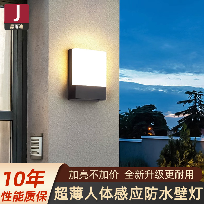 露台照明灯壁灯超薄户外防水别墅庭院花园墙灯室外阳台门口感应灯