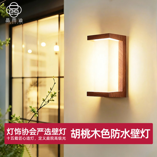 【已卖出50万】原木色户外壁灯