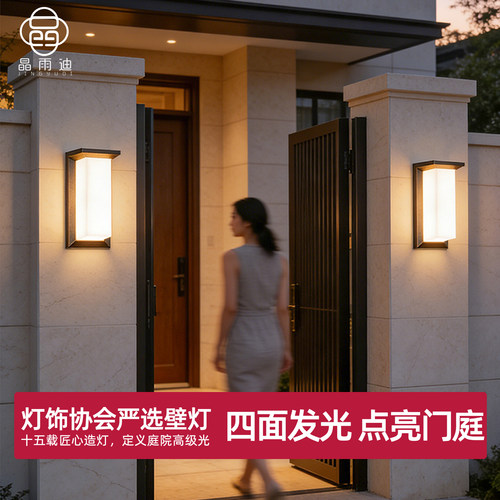 【设计师推荐户外壁灯】超亮防水
