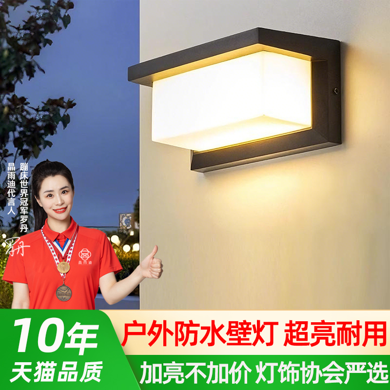 【已卖出30万】超亮户外壁灯防水
