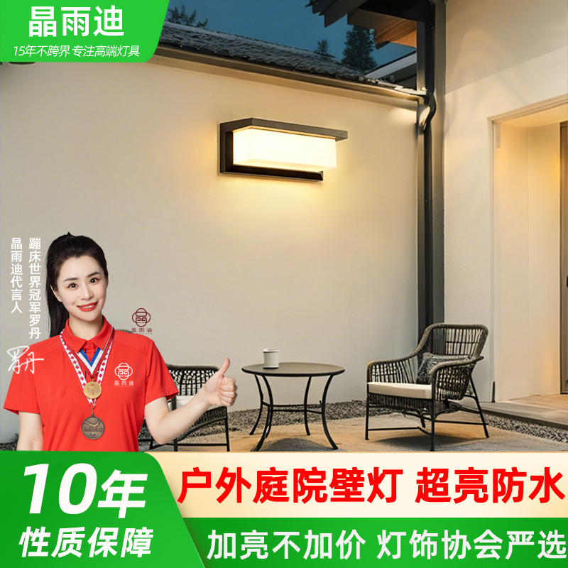 【已卖出30万】超亮户外壁灯防水