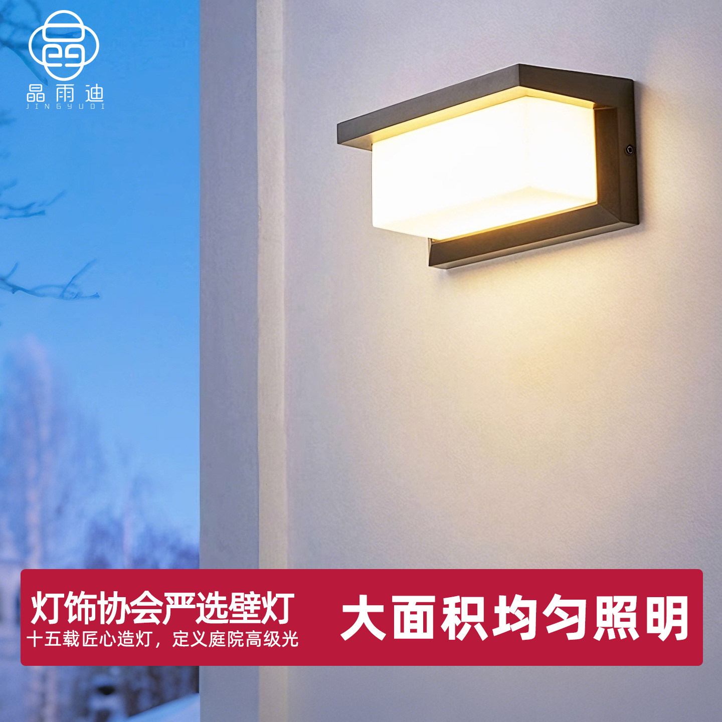 户外壁灯防水别墅庭院花园露台照明超亮阳光房门口灯室外阳台墙灯