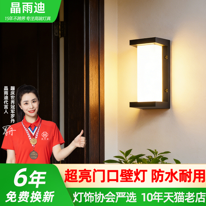 【热卖爆款】高端超亮防水壁灯