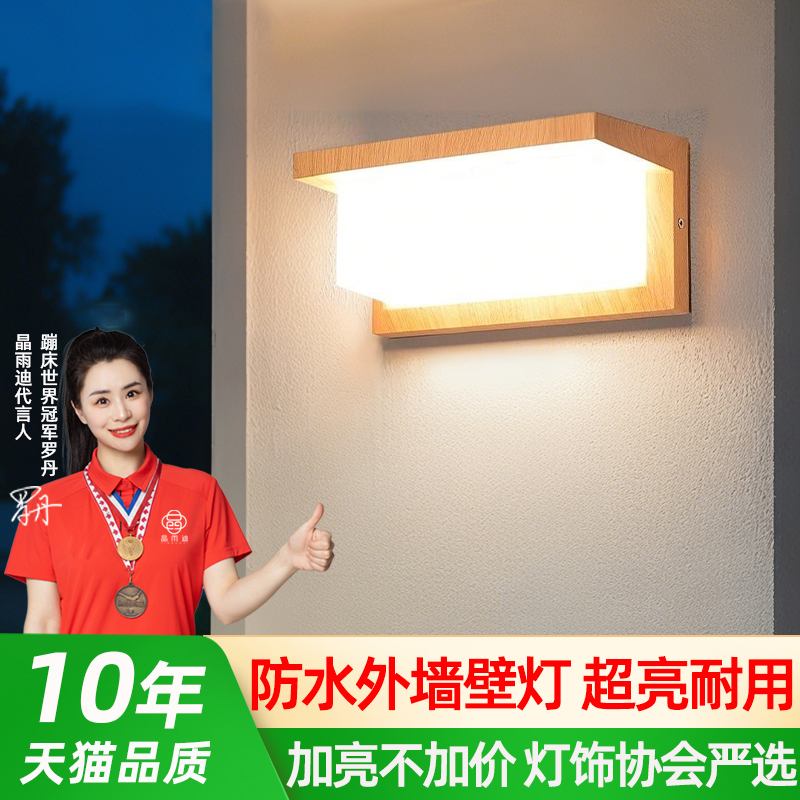 【已卖出30万】超亮户外壁灯防水