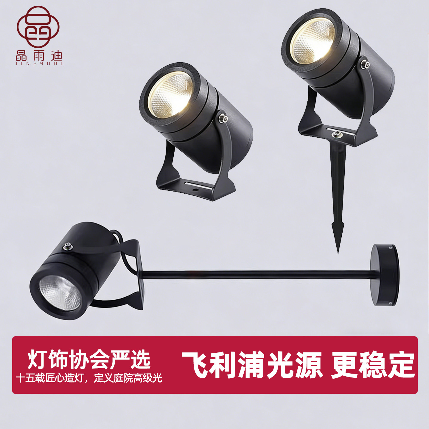 射灯户外防水led庭院景观照树广告门面服装店门口商铺门头招牌灯