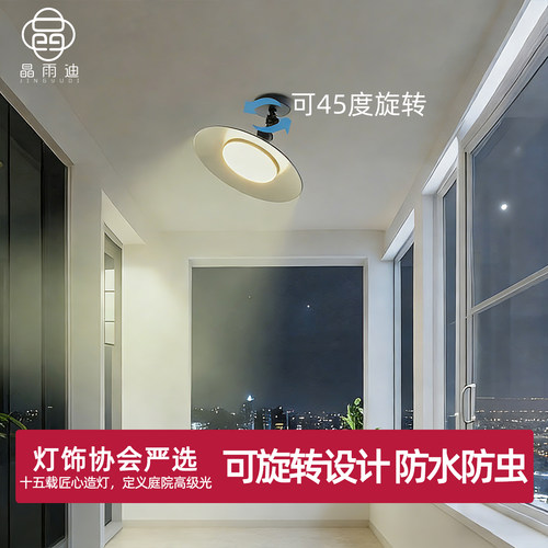 【已卖30万件】可旋转阳台吸顶灯
