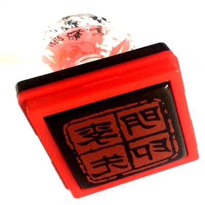 绵曼个人姓名章正方章可开发票