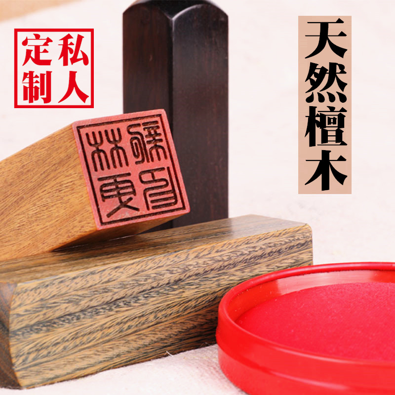 印章定做儿童姓名字藏书法印章个人名字私章签名篆刻檀木印章姓名图片