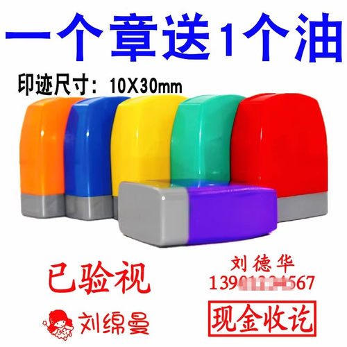 刻章现金收讫印章姓名定做卡通