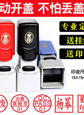 刻章检验合格QC PASS正方形印章姓名定做定刻盖章人名章私章定制