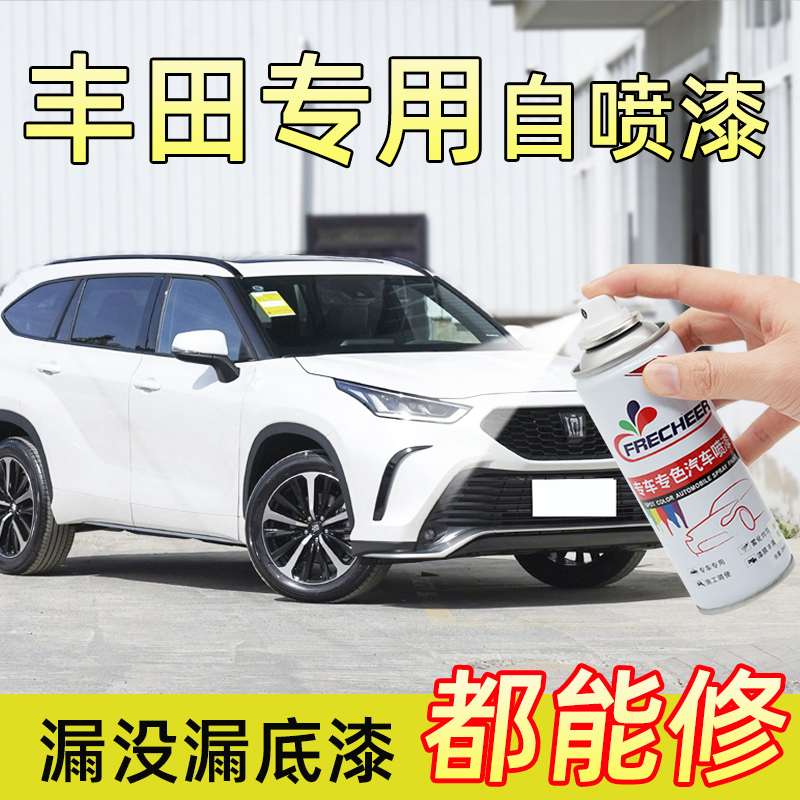 丰田汽车自喷漆专车专用划痕修复