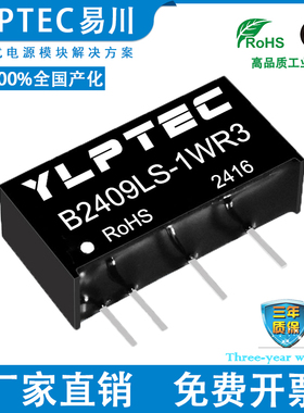 B2409LS-1WR3 B2409LS-1W/R2 DCDC 隔离电源模块24V转9V YLPTEC