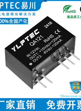 QA121 DC隔离电源模块12V转+15V/-8V IGBT驱动器 YLPTEC