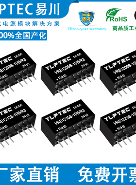 VRB1205S-10WR3 VRB1203/1209/1212/1215/1224S-10WR3 DC宽压隔离