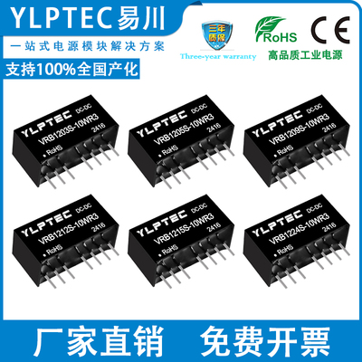 YLPTECDC隔离电源模块