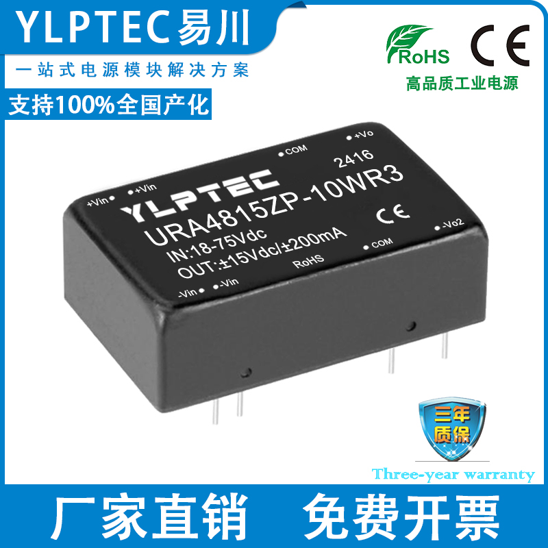 DC隔离电源URA4815ZP-10WR3