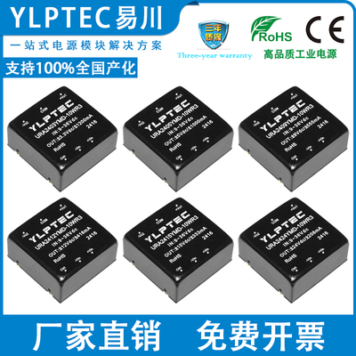 YLPTECDC隔离电源模块