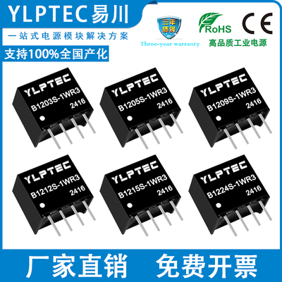 YLPTECDC隔离电源模块