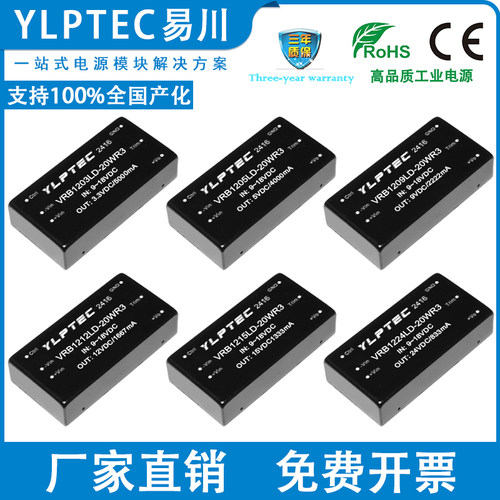YLPTECDC隔离电源模块