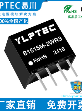 B1515M-2WR3 B1515M-2W/R2 DCDC 隔离电源模块15V转15V YLPTEC