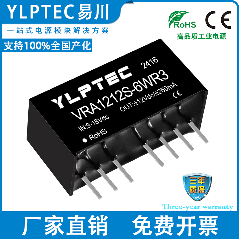 YLPTECDC隔离电源VRA1212S-6WR3