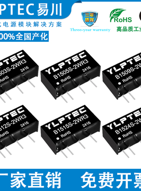 DC隔离电源模块B1505S-2W R2/R3 1503/1509/1512/1515/1524S-2WR3