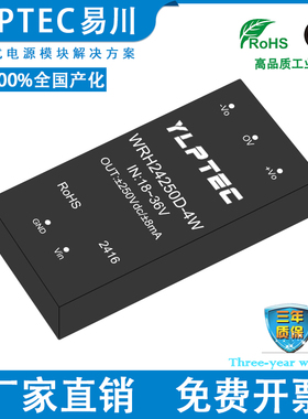 WRH24250D-4W DCDC 隔离电源模块宽压18-36V转±250V稳压 YLPTEC