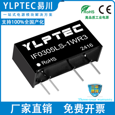 YLPTEC隔离3KVIF0305LS-1WR3